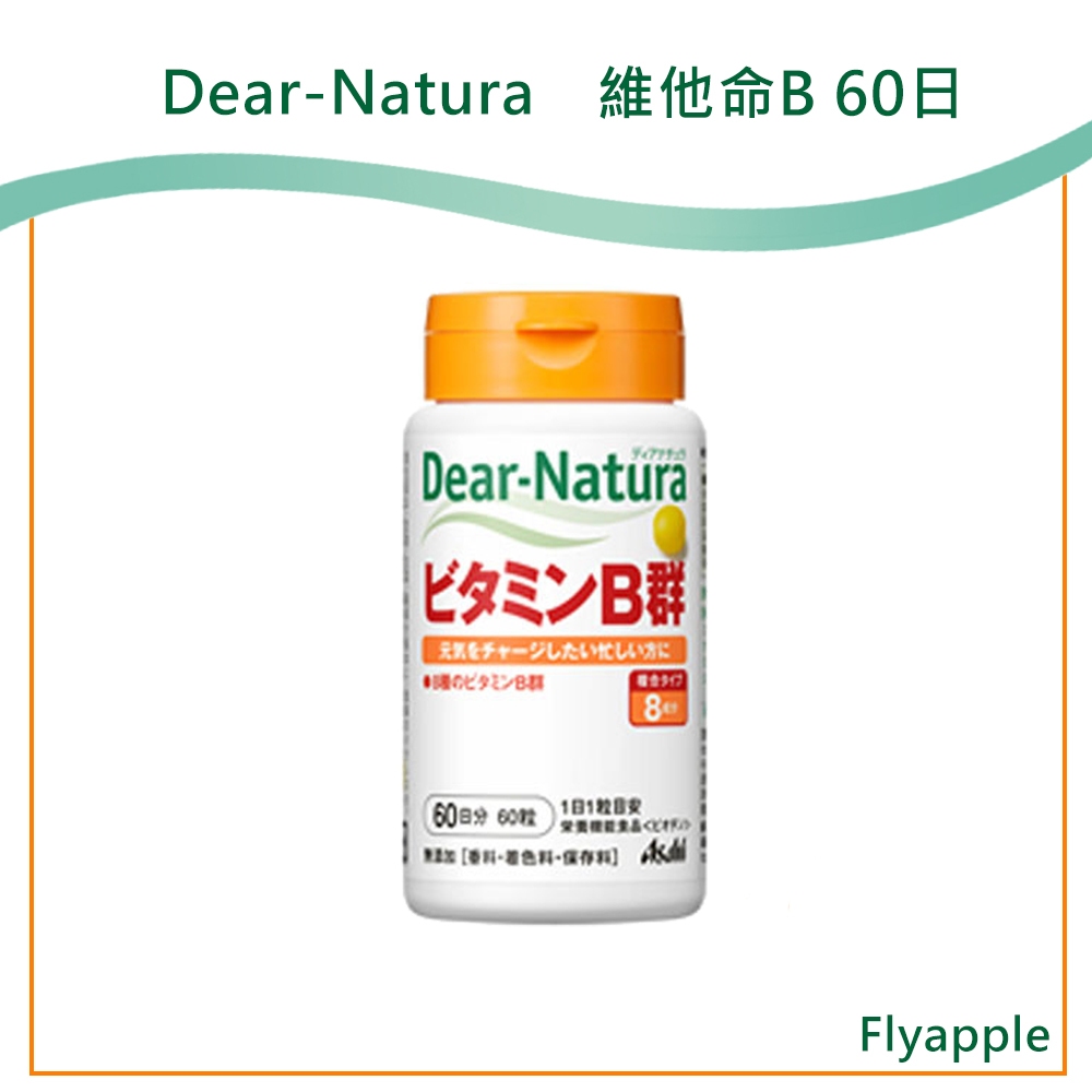 現貨🎌朝日Asahi Dear-Natura 維他命B 維他命b B群 b群 一般型維他命B 60天 日本代購