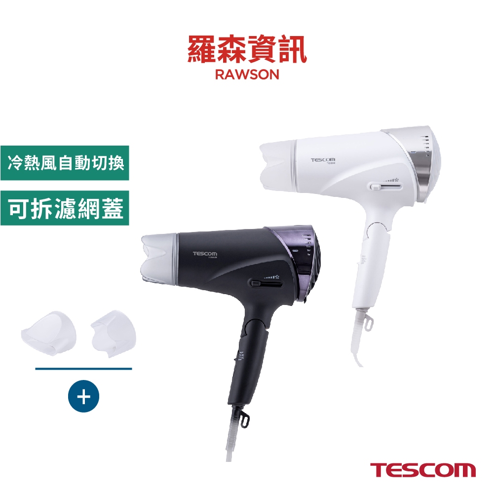 TESCOM TID3500TW 速乾修護離子吹風機 吹風機 大風量 冷熱風自動切換 易拔型插頭 原廠公司貨