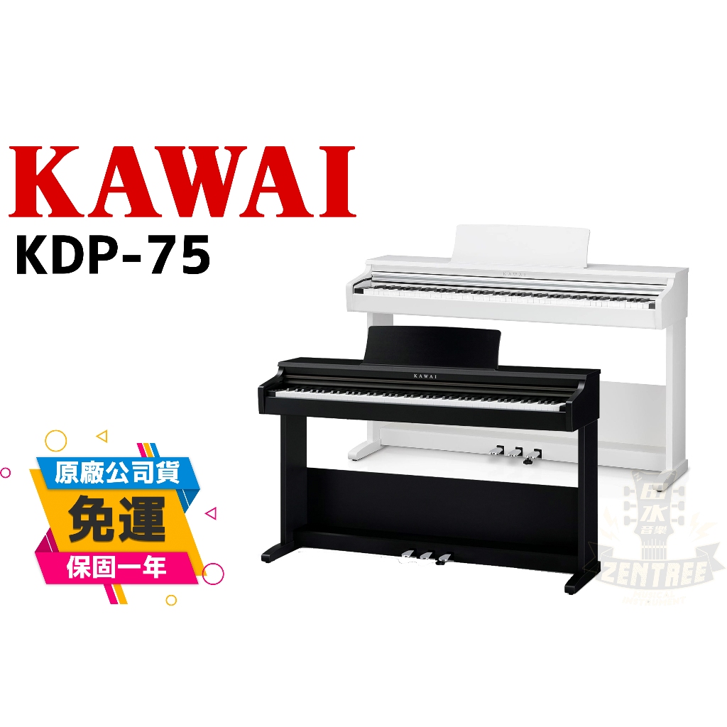 KAWAI KDP75 電鋼琴 88鍵 田水音樂 河合 原廠公司貨