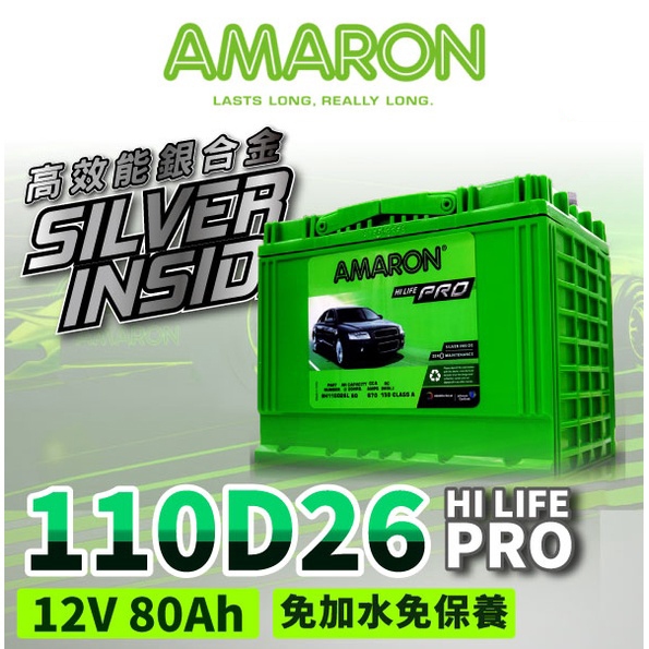 AMARON 愛馬龍 110D26L 銀合金電池 汽車電瓶 RPREVIA CREANS Sonata M35