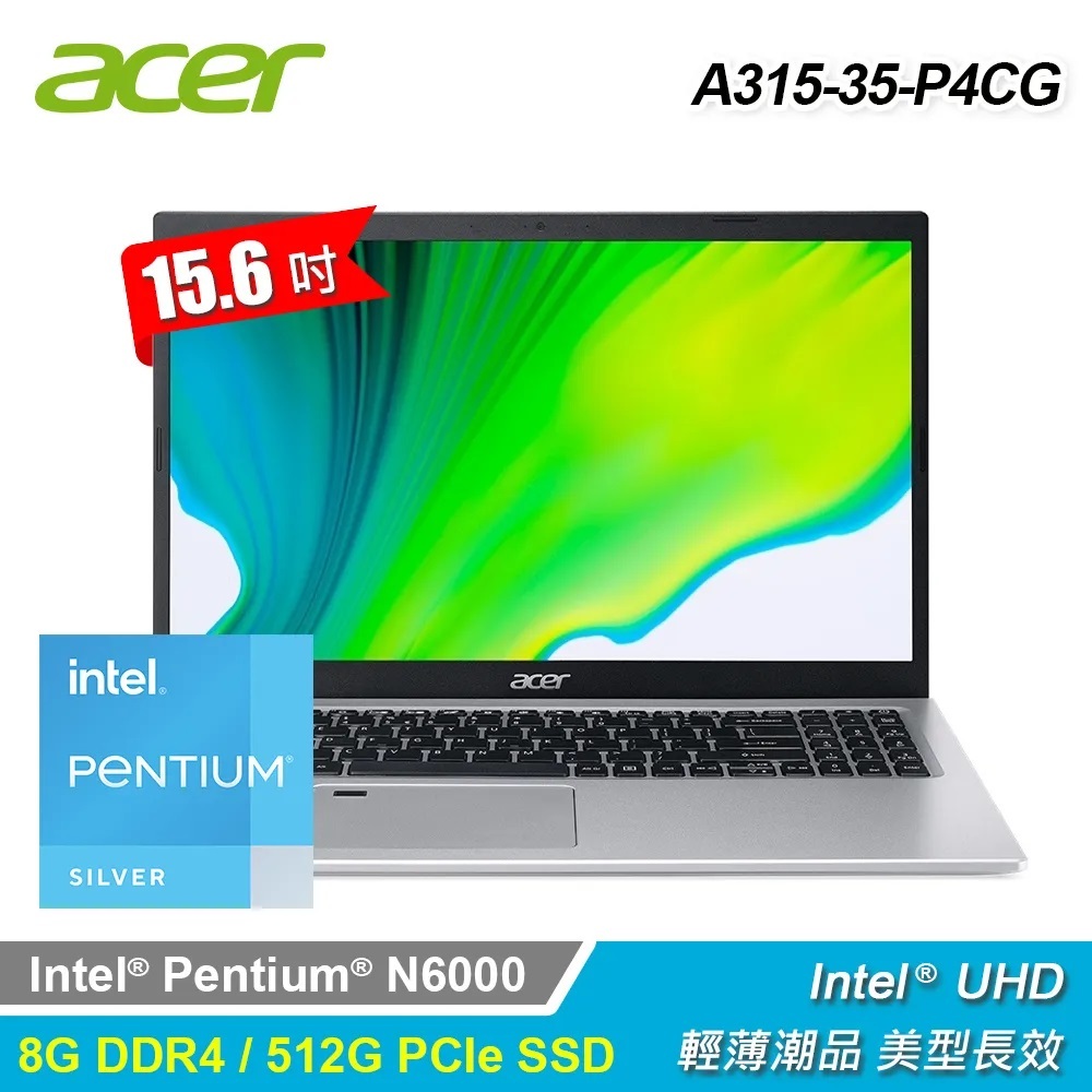 【KJ筆電專業】Acer 宏碁 Aspire 3 A315-35-P4CG 15.6吋 N6000 筆電 銀色