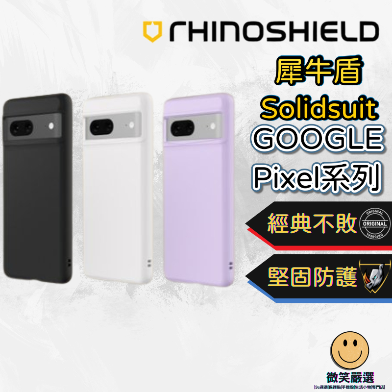 Pixel 犀牛盾 Solidsuit Pixel 8 7a 7 6 5 Pro 軍規防摔保護套 磁吸 防撞殼 手機殼