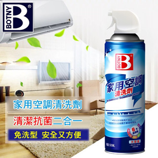 【BOTNY臺灣公司貨】冷氣機 暖氣機 空調清洗劑 500ML 冷氣 空調 清洗 清潔 冷煤 除臭 洗冷氣