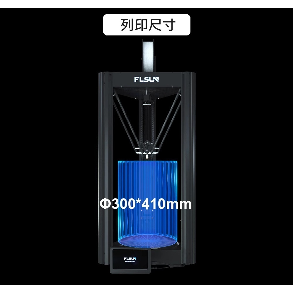 孚森 FLSUN V400 高速3D列印機 原廠保固一年  實體門市預約賞機