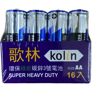 【kolin 歌林】環保綠能碳鋅電池 碳鋅電池/16入 3號/4號(已過期但能使用.若在意勿下單)