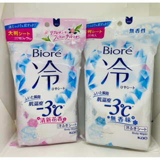 【YOYO美顏小舖】Biore蜜妮-3度C涼感濕巾 清新花香/ 無香味《一包20入》