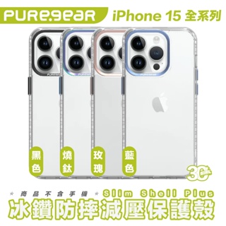 普格爾 Puregear 冰鑽 Slim Shell 防摔殼 手機殼 iPhone 15 Plus Pro Max