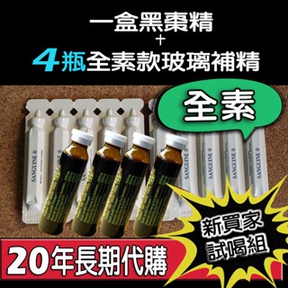 【🌱全素款】新上架~限量二組🆕新買家試喝優惠組／法國原裝進口黑棗精10支+全素款玻璃補精四瓶(每瓶15ml)