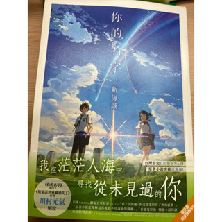 《你的名字》新海誠 二手書！