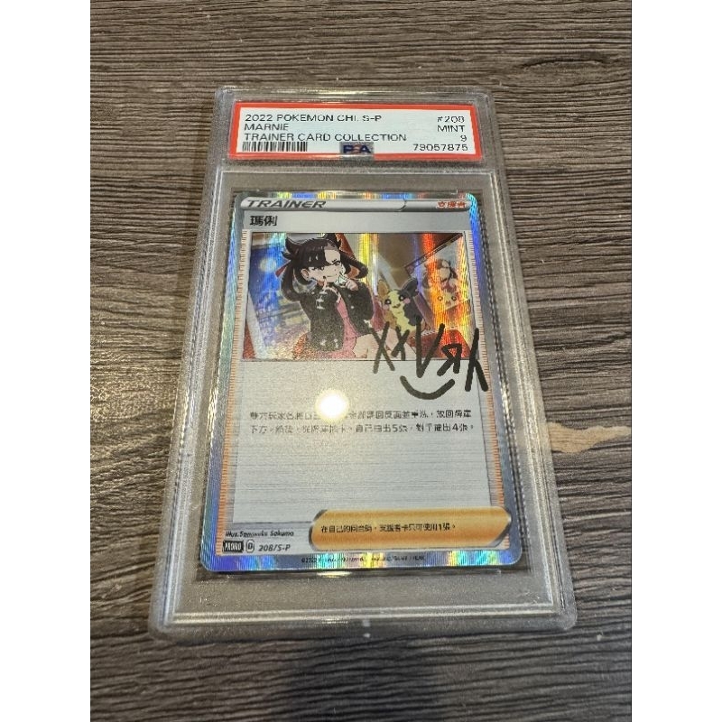 PSA9 寶可夢 PTCG 瑪莉 簽卡 簽名卡 人物 鑑定 鑑定卡 莉莉艾 PSA BGS