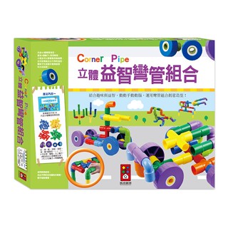 立體益智彎管組合 兒童玩具 益智玩具 組合玩具 立體玩具 吸管玩具 彎管玩具 風車圖書 拼接玩具 玩具 積木遊戲