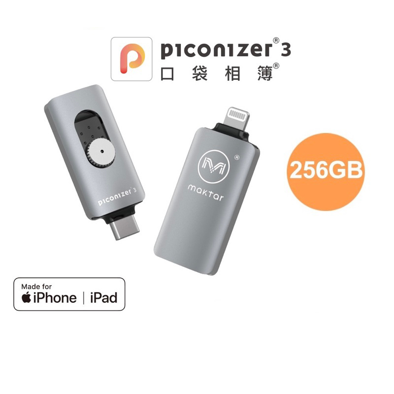 Maktar 口袋相簿三代 Piconizer3 256G 太空灰 手機隨身碟 容量擴充