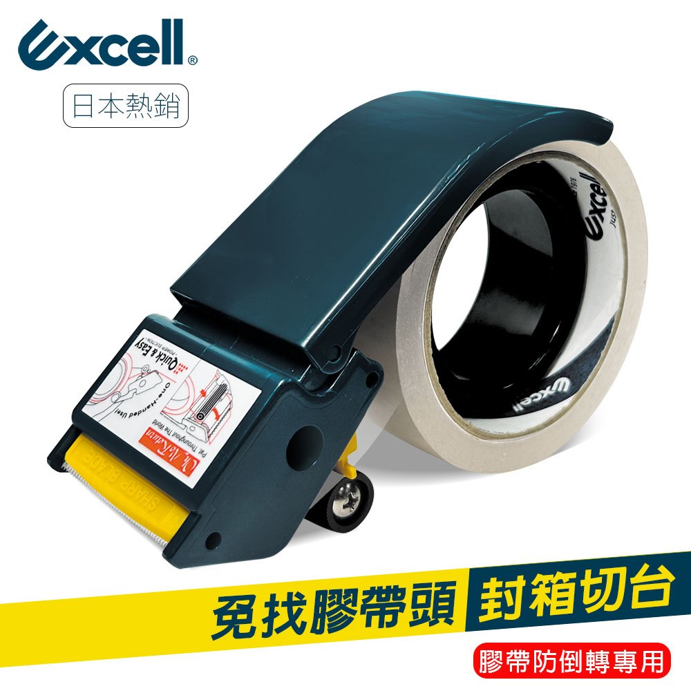 Excell 免找頭切膠器(50mm寬)  熱銷日本樂天亞馬遜 封箱 膠帶 膠帶切割 切臺 切台 不附膠帶 ET-267