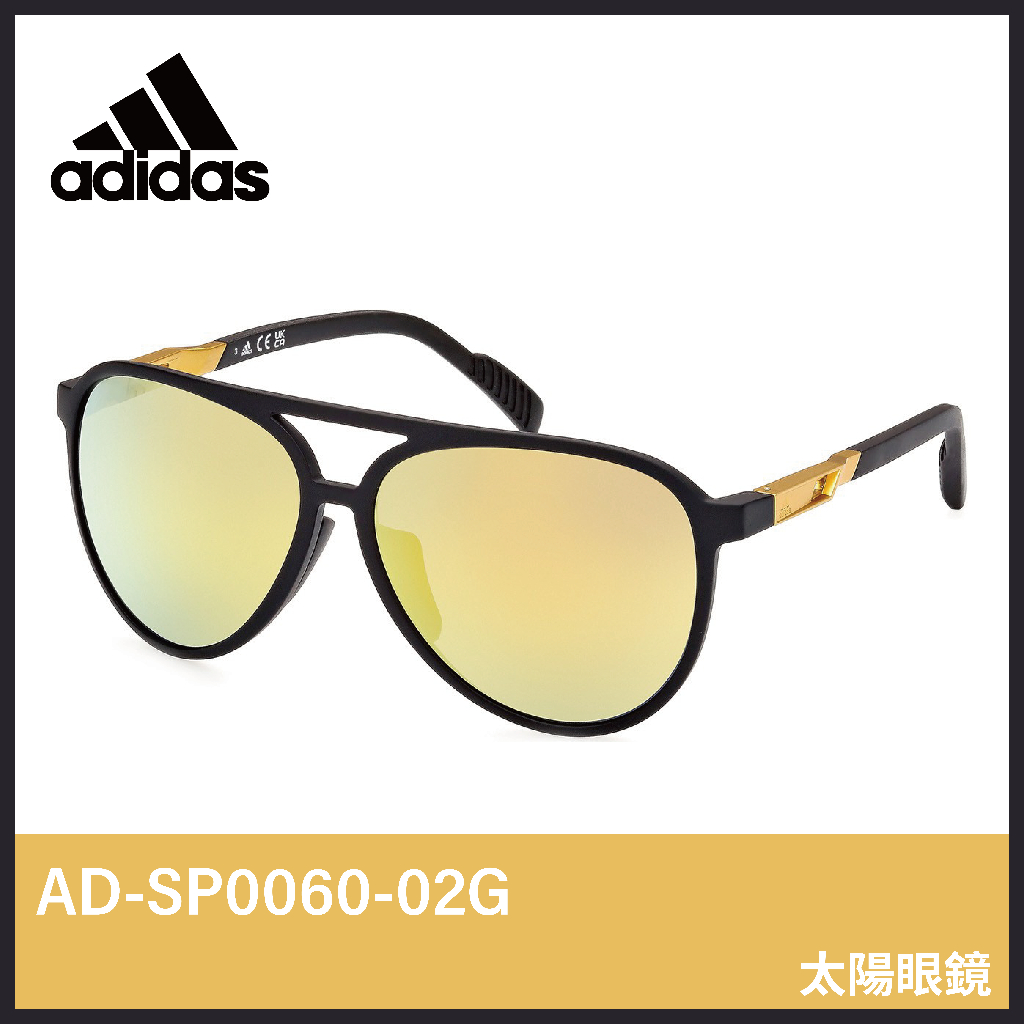 【晨興】愛迪達 Adidas AD-SP0060-02G 太陽眼鏡 原廠正品 運動 輕巧 騎車  跑步 時尚 潮流 雷朋