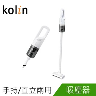 最後兩臺-Kolin歌林手持直立兩用旋風吸塵器KTC-UD3092