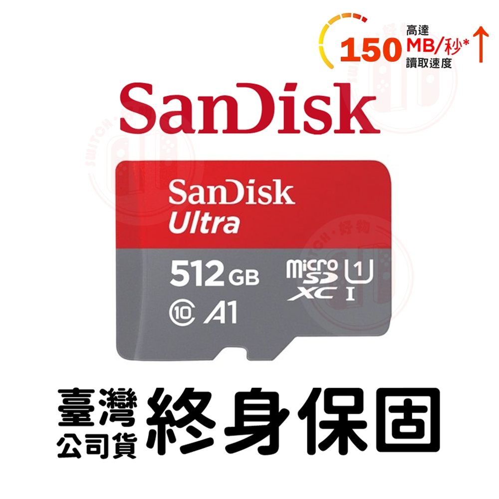 【現貨不用等】NS Switch 專用記憶卡 150MB/s 512G 任天堂 Ultra SD記憶卡 NBA