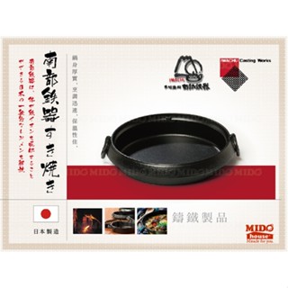 日本 南部鐵器 20015 丸型壽喜鍋/美肌壽喜燒鍋 26cm