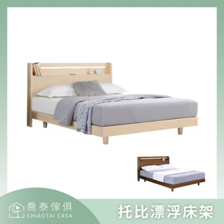 【溪湖喬泰傢俱】託比漂浮床架(象牙白/胡桃色) 3.5尺/5尺可選 北歐風簡約單人雙人實木床臺