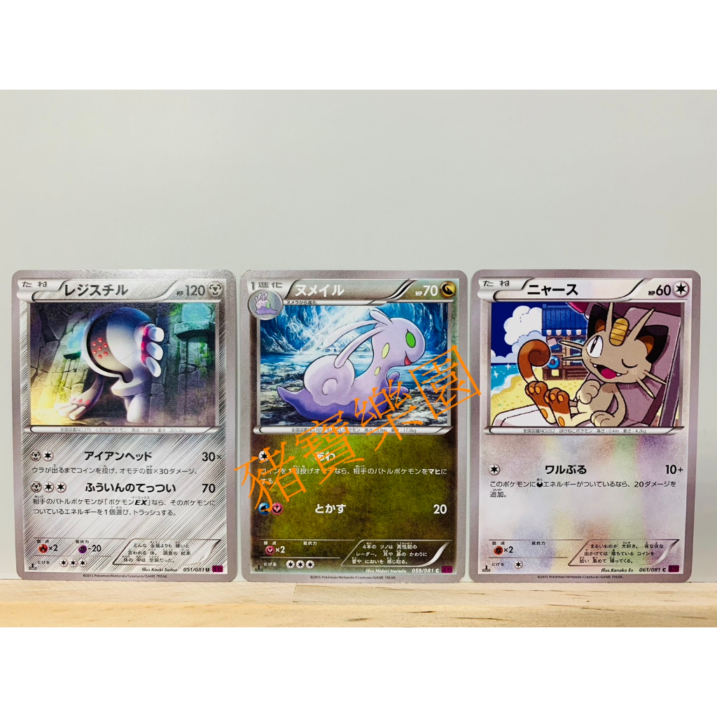 【豬寶樂園】PTCG 日版 絕版 XY 寶可夢卡牌 神奇寶貝卡 雷吉斯奇魯 黏美兒 喵喵 寶可夢中心 桌遊 鋼 龍 無屬