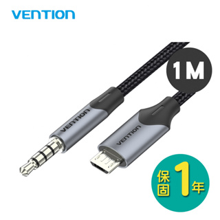 【VENTION】威迅BDG系列 Micro USB 轉 3.5mm AUX音頻線 1M 品牌旗艦店 音源線 公司貨
