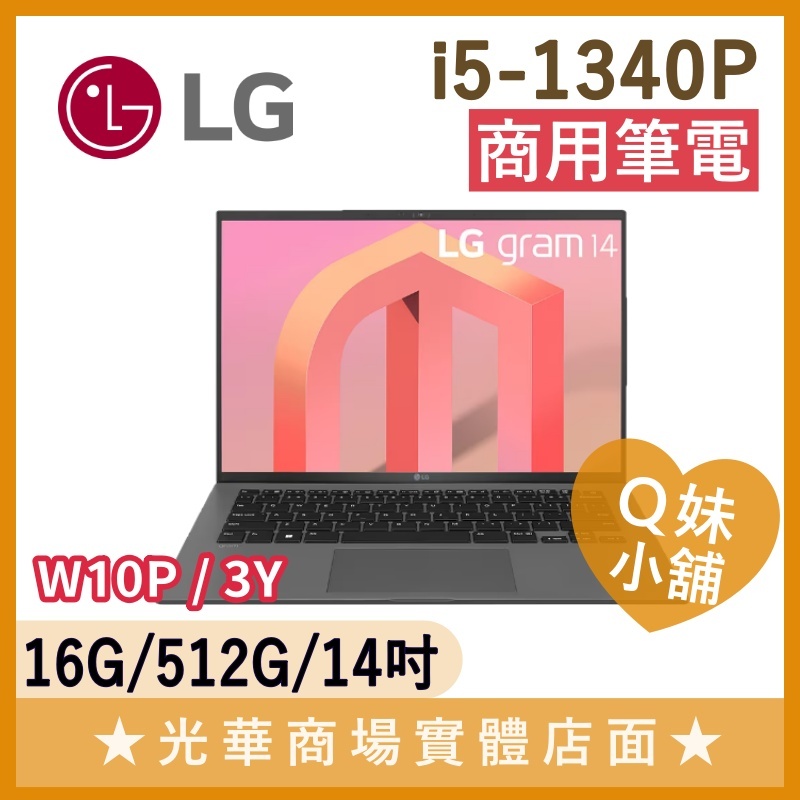 Q妹小舖❤ 14Z90Q-G.AS56C2 I5/14吋 LG Gram 商務 商用 輕薄 灰 文書 筆電