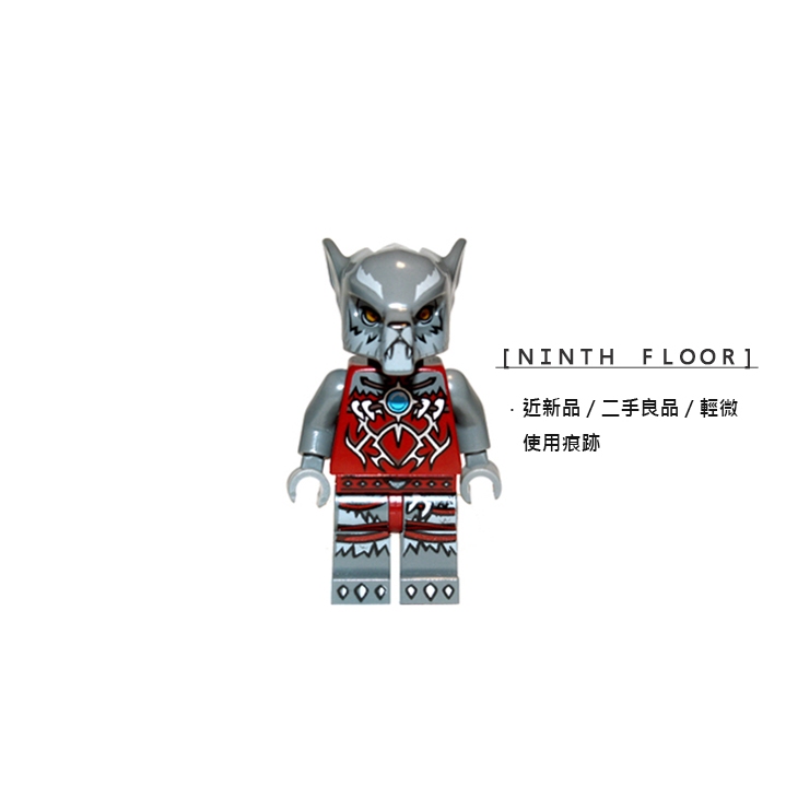 【Ninth Floor】LEGO 70113 樂高 神獸傳奇 神獸系列 狼戰士 Wakz [loc026]