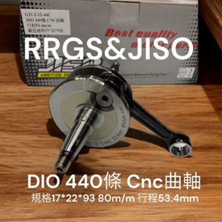 超級材料庫JISO DIO440條CNC曲軸 行程53.4mm直徑80m/mmm寬34mm 鍛造連桿17*22*93L🔥