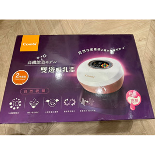 Combi 康貝 雙邊吸乳器 二手