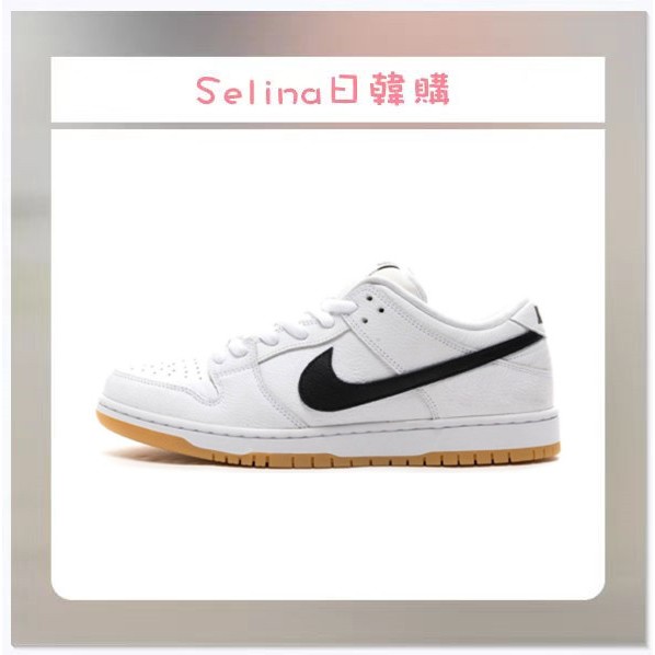 Selina-Nike SB Dunk Low Pro "White Gum" 白生膠 白黑 CD2563-101