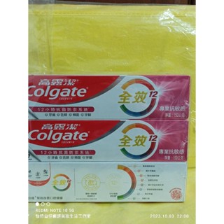 高露潔全效牙膏 專業抗敏感牙膏150g單條賣出 2025/11月 補貨到