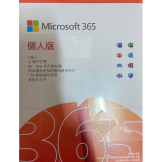 （公司貨） 微軟 office365 個人版 一年盒裝