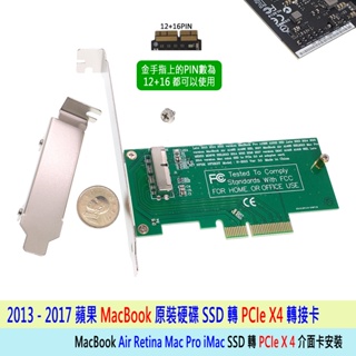 【附發票】2013-2017 蘋果 MAC Air Pro 原配SSD 轉接M2 轉接PCI-E 4X 桌機使用