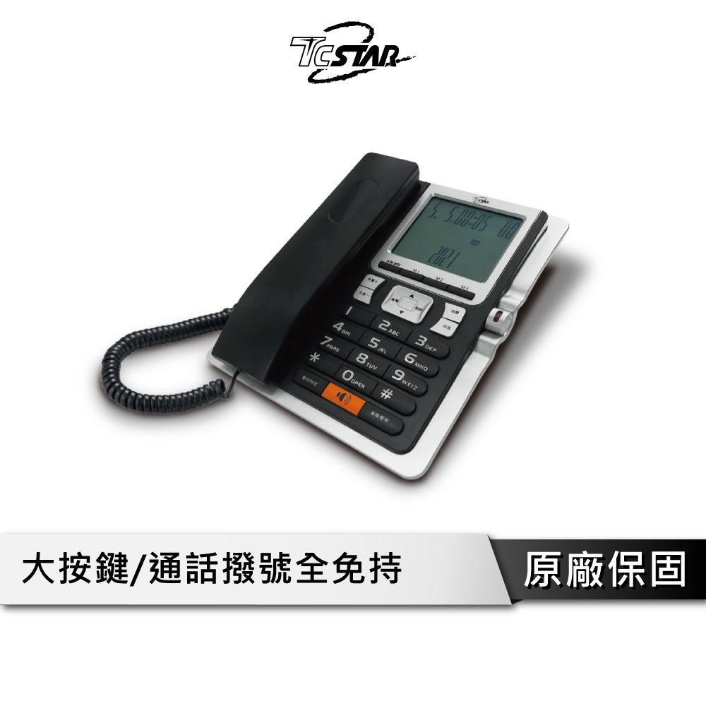 TCSTAR 全免持大字鍵來電顯示有線電話 免持通話 大按鍵電話 家用電話 室內電話 電話 有線電話 TCT-PH201