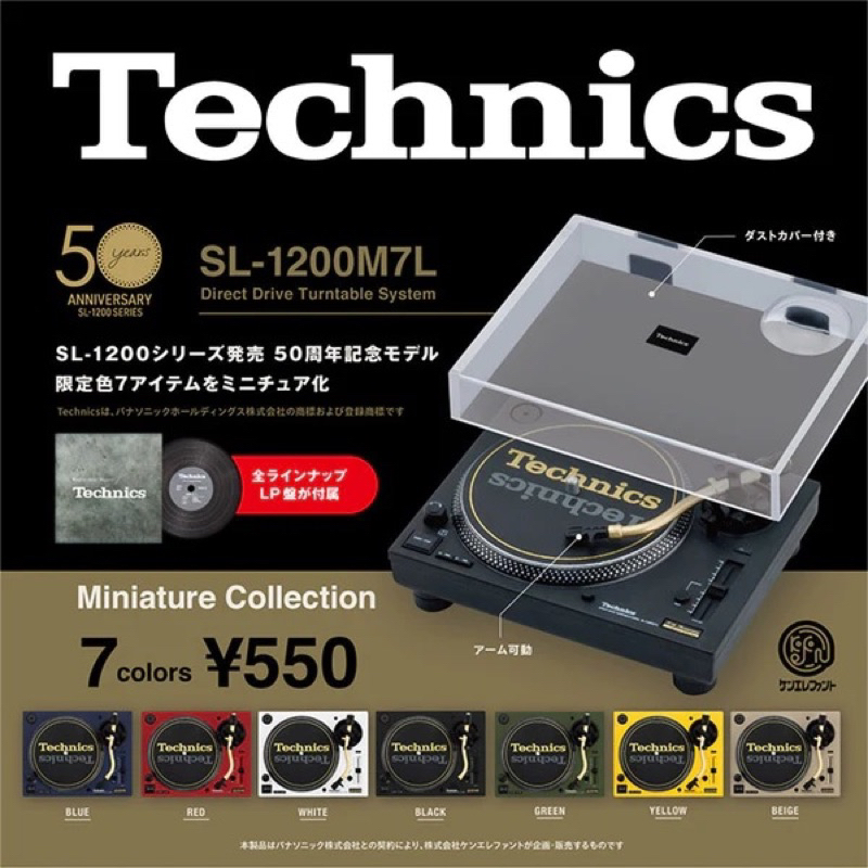 【全新現貨】Technics黑膠唱盤 扭蛋 SL-1200M7L 單售 2023 五週年紀念款 SL-1200 MK