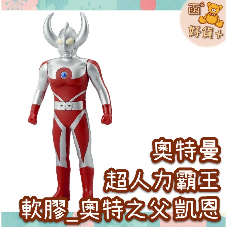  日本 超人力霸王 奧特曼 鹹蛋超人 英雄 23 奧特之父 凱恩 軟膠公仔 萬代正版 Bandai