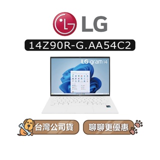 LG 14Z90R-G.AA54C2 gram 14吋 極致輕薄筆電 LG筆電 i5筆電 全新品 有保固