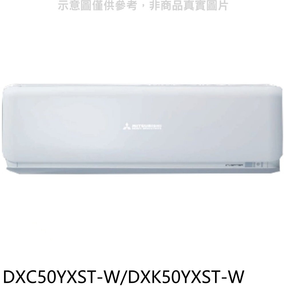 三菱重工【DXC50YXST-W/DXK50YXST-W】變頻分離式冷氣8坪 歡迎議價