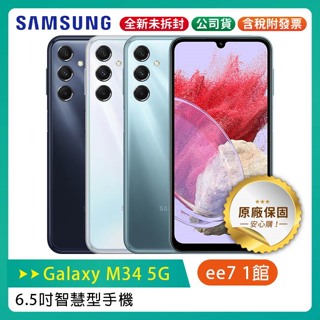 SAMSUNG Galaxy M34 5G 6.5吋智慧型手機 (6G/128G)