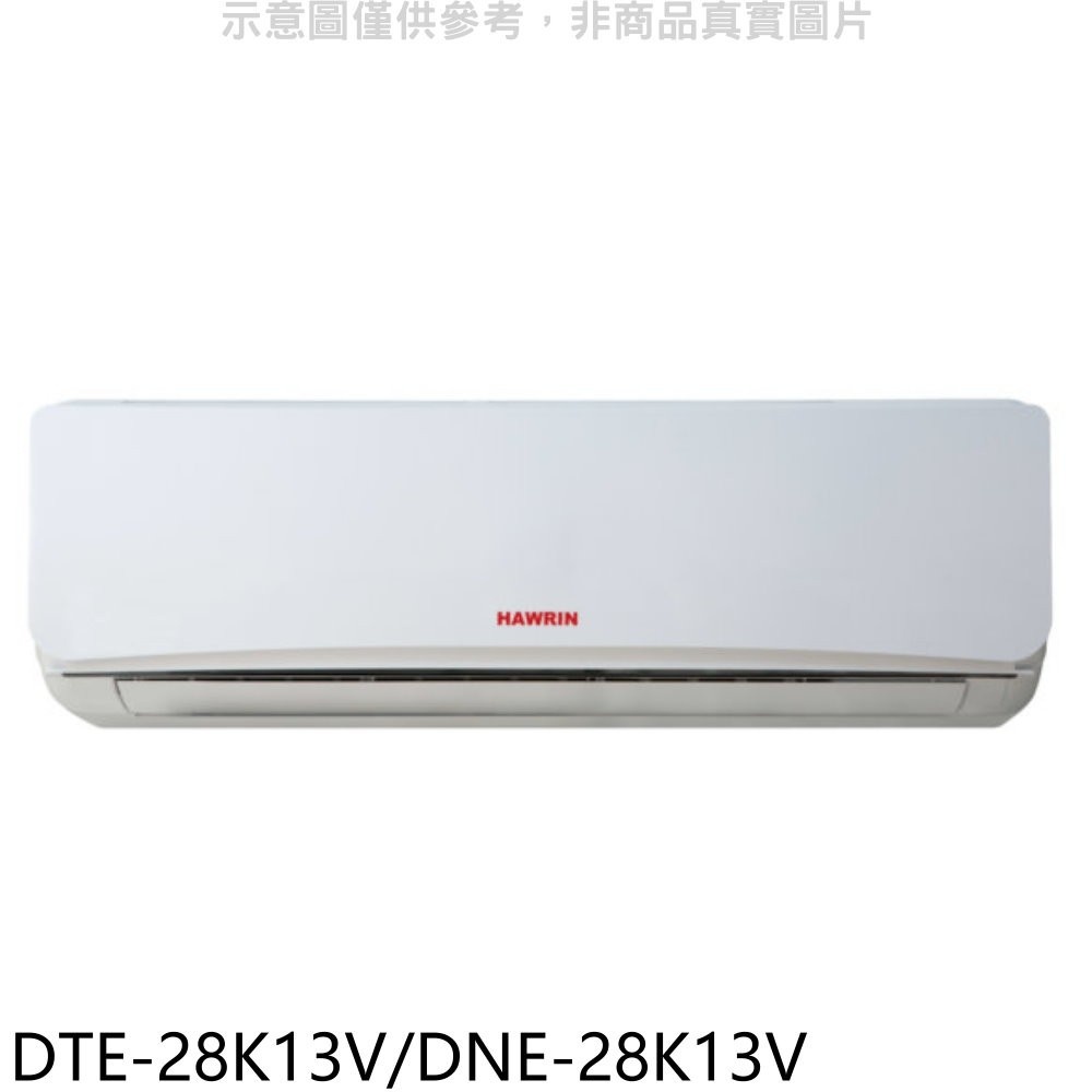 華菱【DTE-28K13V/DNE-28K13V】定頻分離式冷氣4坪(含標準安裝) 歡迎議價
