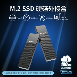 3C叔叔 M.2 硬碟盒 SSD硬碟盒 M2PV-C3 鋁合金硬碟外接盒 M2硬碟盒 2242、2260、2280