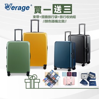 Verage 維麗傑 19吋 24吋 29吋行李箱 耐摔 3:7收納 可加大 側邊掛勾附網袋 抗菌布料 閃耀絢亮系列