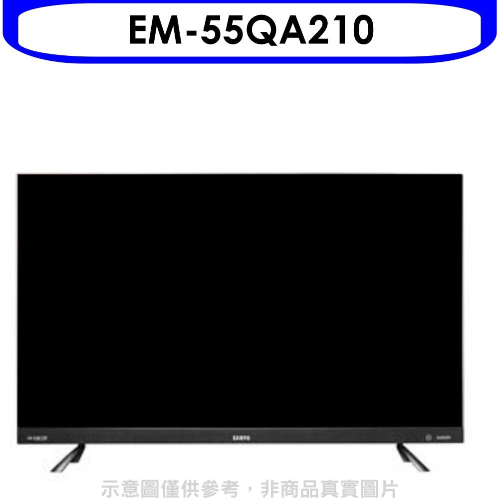 聲寶【EM-55QA210】55吋4K連網電視(無安裝) 歡迎議價