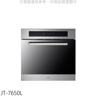 喜特麗【JT-7650L】豪華型高59.3公分廚房收納櫃(全省安裝)(7-11商品卡1400元) 歡迎議價