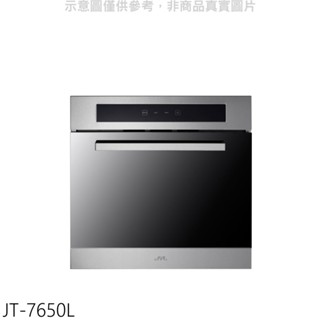 喜特麗【JT-7650L】豪華型高59.3公分廚房收納櫃(全省安裝)(7-11商品卡1200元) 歡迎議價