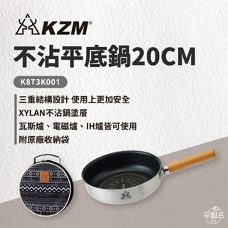 早點名｜ KAZMI KZM 不沾平底鍋20cm 附收納袋 K8T3K001 可用於瓦斯爐 IH爐 電磁爐