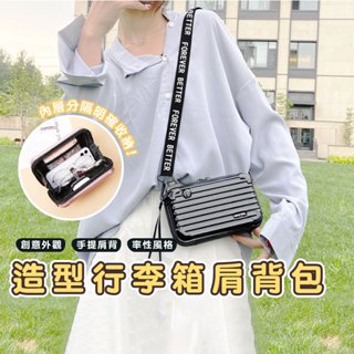 嘉義發貨 BG213 行李箱包 斜挎包 隨身包 PC硬殼旅行化妝包 便攜收納包 洗漱包 迷你行李箱收納包 小包 硬殼包