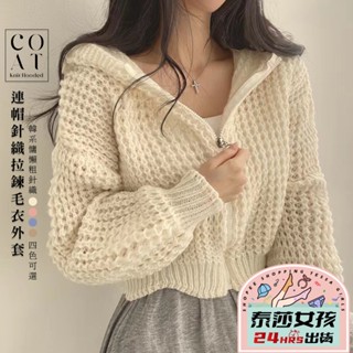 ⭕現貨特賣⭕連帽針織拉鍊毛衣外套 冬天長袖 毛衣 針織毛衣 女生毛衣 泡泡袖 保暖毛衣 秋天長袖 長袖 長袖外套 長袖