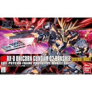 【自由模型】全新現貨 萬代 HGUC 1/144 #134 獨角獸鋼彈2號機 報喪女妖 破壞模式 5057983