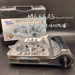 【酷克工具坊】新品+含稅。全不鏽鋼雙焰磁吸爐 M666AS 附外殼 妙管家 卡式爐 輕巧 方便攜帶 露營 家用 營業