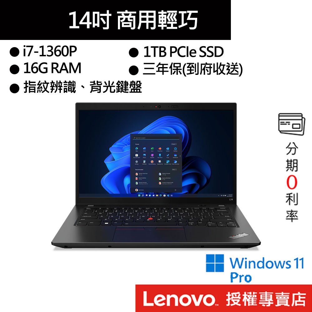 Lenovo 聯想 ThinkPad L14 Gen 4 i7/16G/獨顯 14吋 商務筆電[聊聊再優惠]